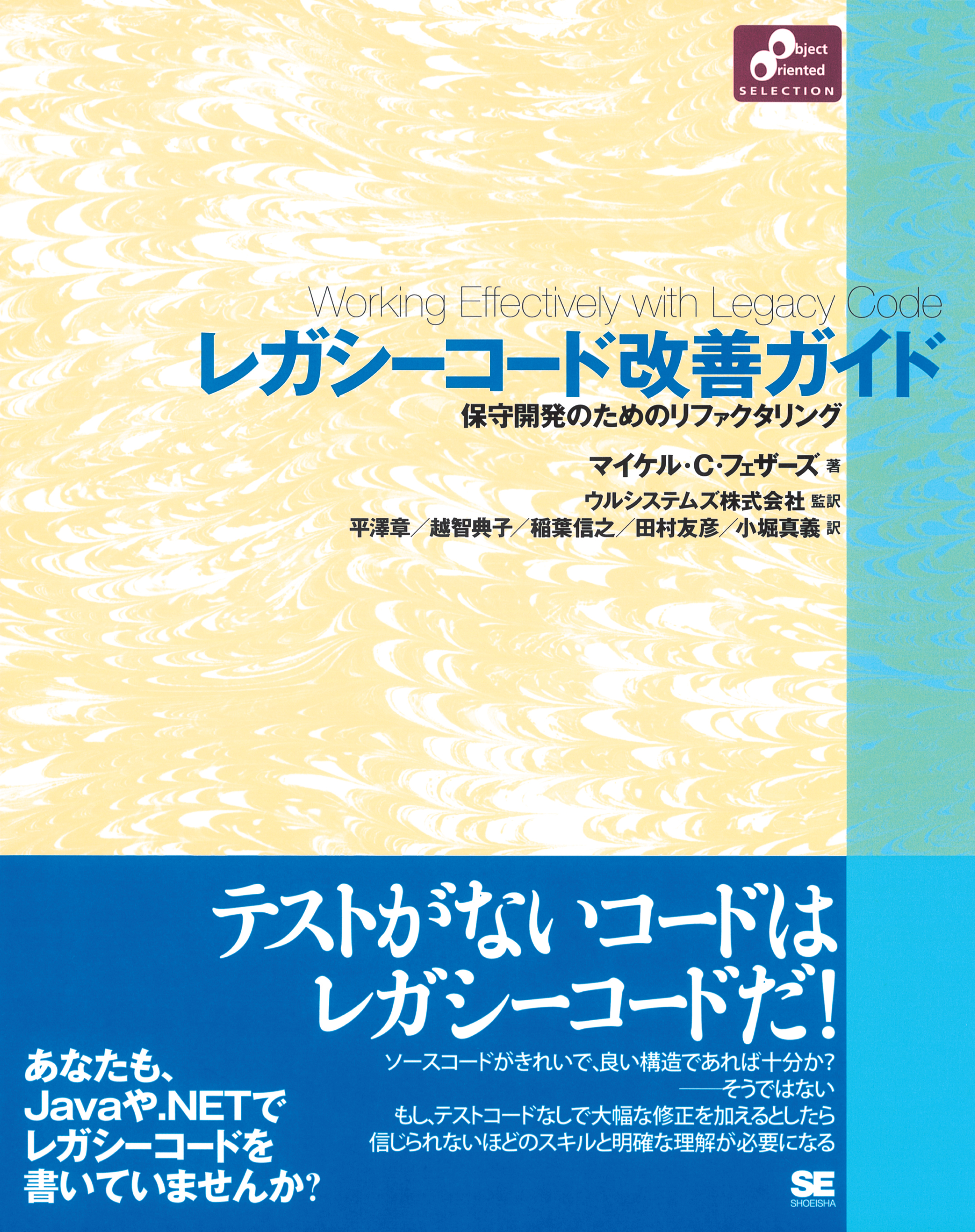 レガシーコード改善ガイド 漫画 無料試し読みなら 電子書籍ストア ブックライブ