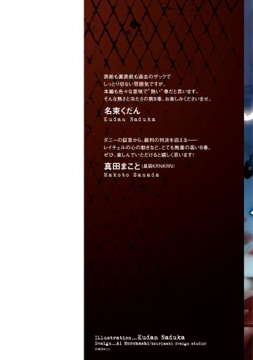 殺戮の天使 8 漫画 無料試し読みなら 電子書籍ストア ブックライブ 殺戮の天使 8 漫画 無料試し読みなら 電子書籍ストア ブックライブ