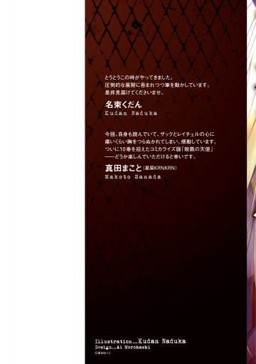 殺戮の天使 10 漫画 無料試し読みなら 電子書籍ストア ブックライブ 殺戮の天使 10 漫画 無料試し読みなら 電子書籍ストア ブックライブ