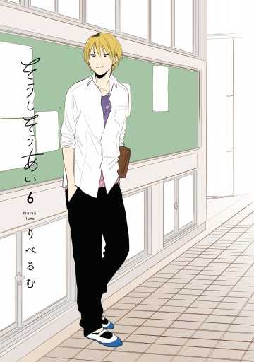 そうしそうあい 6 漫画 無料試し読みなら 電子書籍ストア ブックライブ そうしそうあい 6 漫画 無料試し読みなら 電子書籍ストア ブックライブ