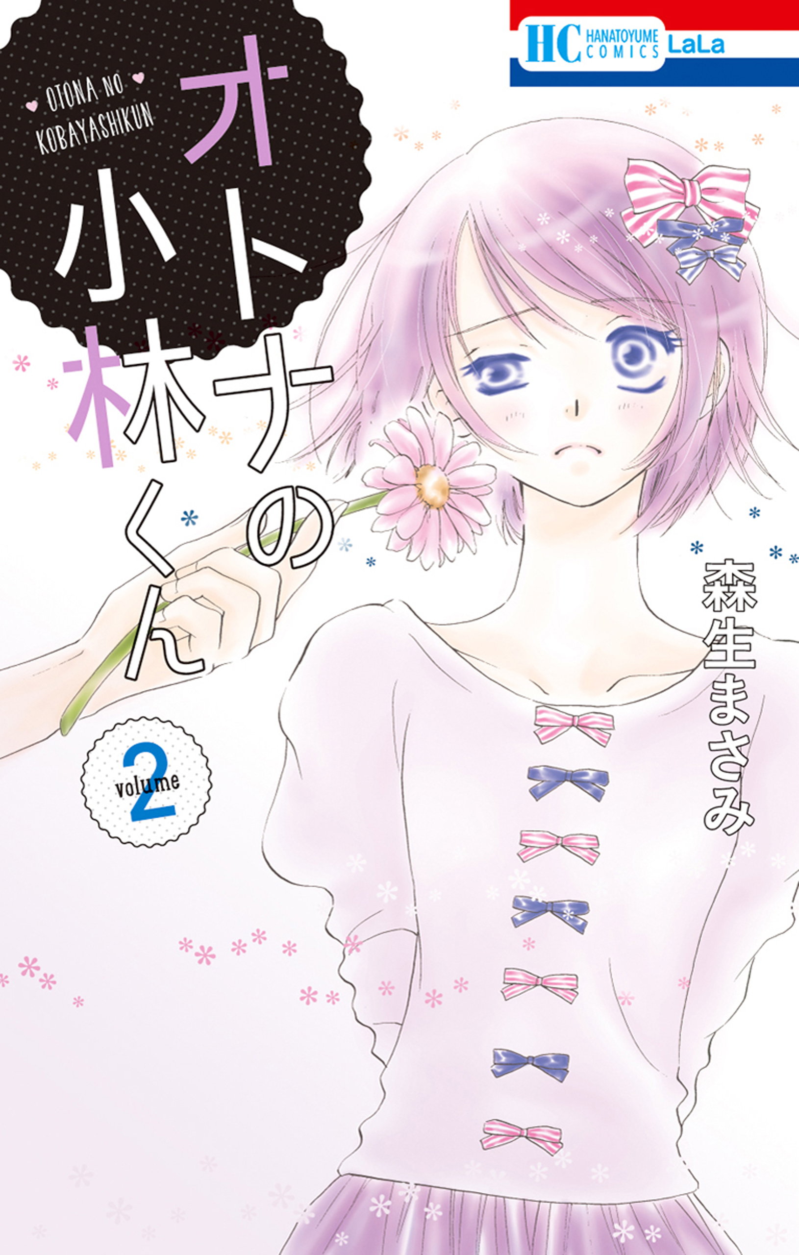 ☆】漫画 おまけの小林クン 全８巻&オトナの小林くん 1～4巻 - 漫画