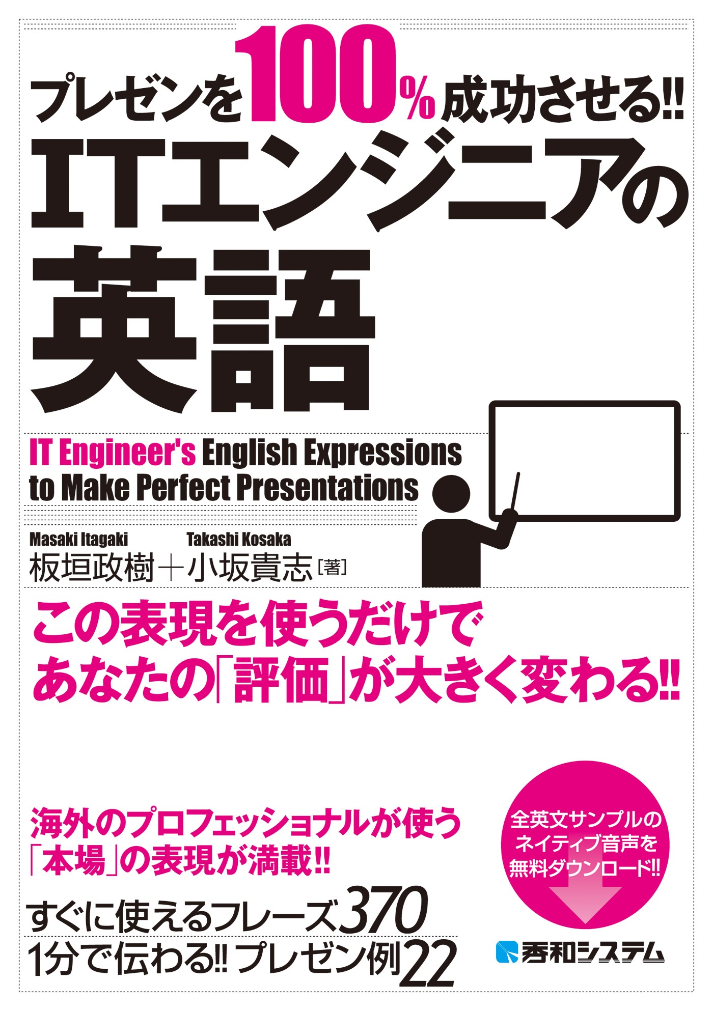 プレゼンを100 成功させる Itエンジニアの英語 漫画 無料試し読みなら 電子書籍ストア ブックライブ