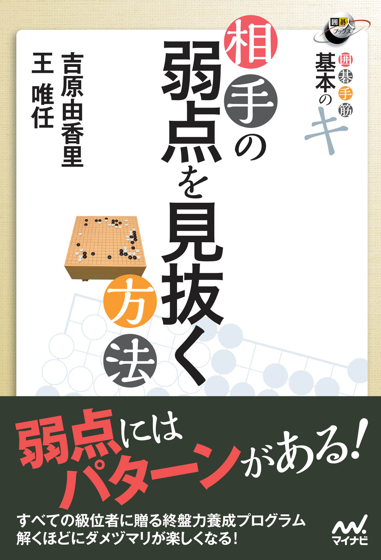 囲碁手筋 基本のキ 相手の弱点を見抜く方法 漫画 無料試し読みなら 電子書籍ストア ブックライブ