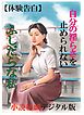 【体験告白】自分の淫らさを止められないふしだらな私-『小説秘録』デジタル版 vol.1