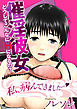 催淫彼女～どうしてこんなにＨになるの？～