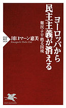 変貌する民主主義 漫画 無料試し読みなら 電子書籍ストア ブックライブ