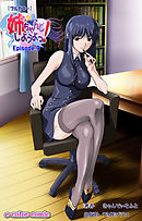 姉、ちゃんとしようよっ！Episode.9【フルカラー】