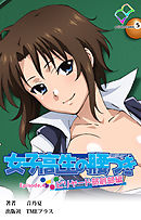 女子高生の腰つき Episode.4 ビリヤード部創部編【フルカラー】