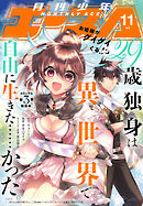 電子版 少年エース 年9月号 漫画 無料試し読みなら 電子書籍ストア ブックライブ