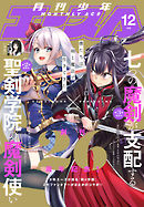 電子版 少年エース 年9月号 漫画 無料試し読みなら 電子書籍ストア ブックライブ