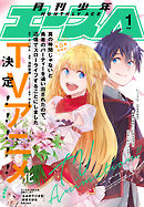 電子版 少年エース 年9月号 漫画 無料試し読みなら 電子書籍ストア ブックライブ