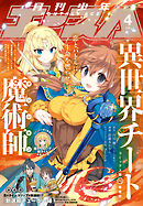 電子版 少年エース 年9月号 漫画 無料試し読みなら 電子書籍ストア ブックライブ