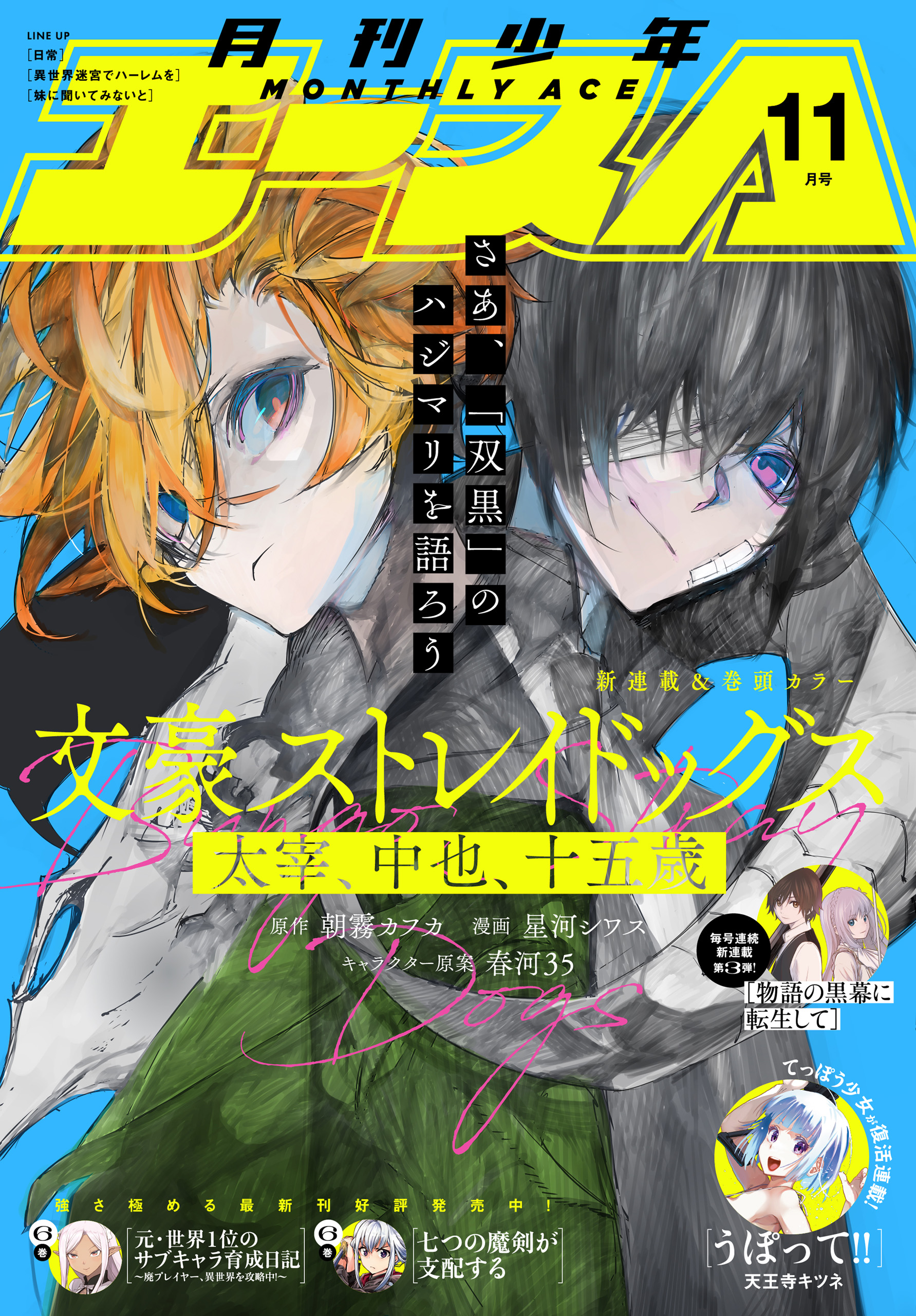 電子版】少年エース 2022年11月号 - 少年エース編集部 - 漫画・無料