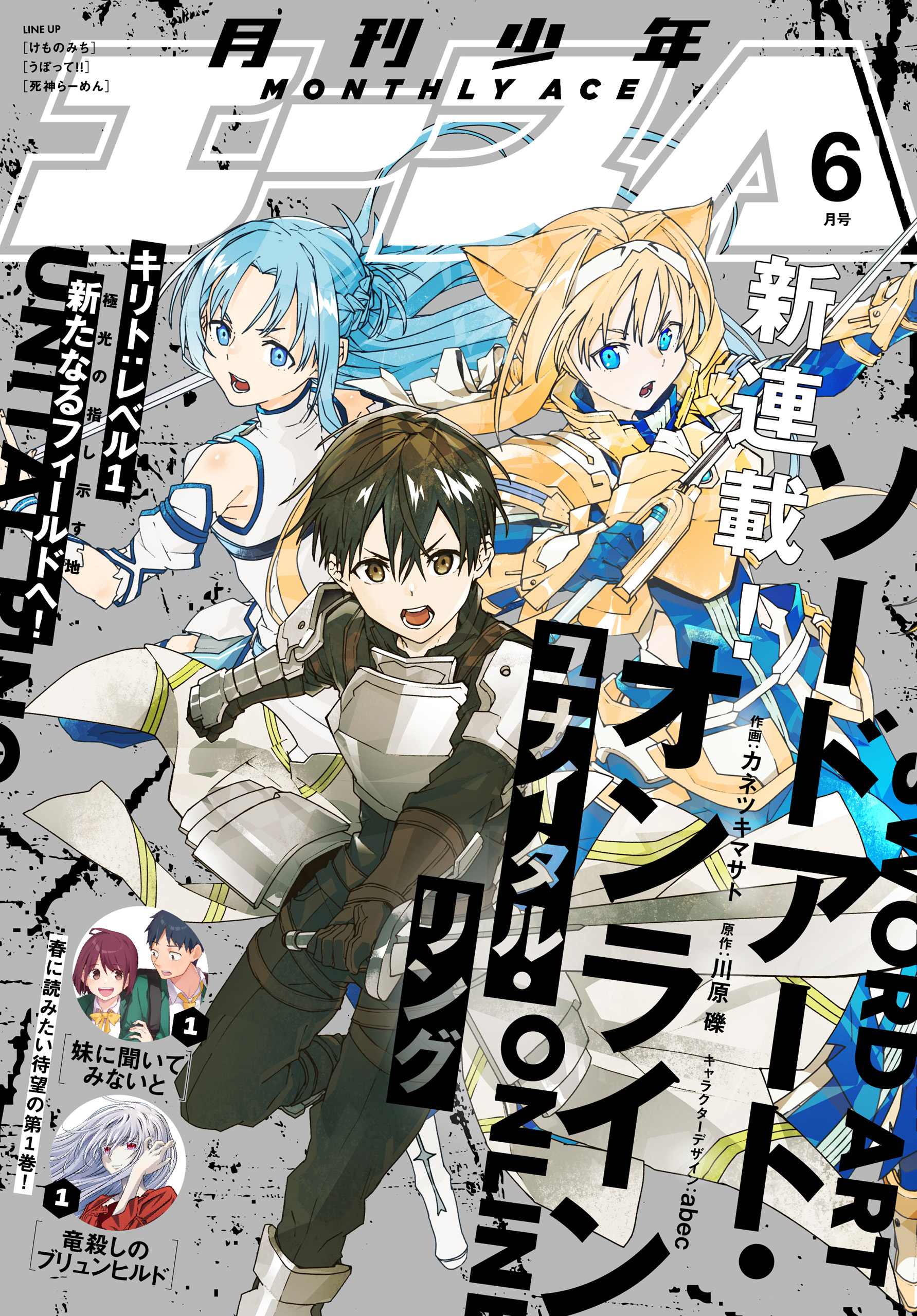 漫画・無料試し読みなら、電子書籍ストア　少年エース編集部　2023年6月号　電子版】少年エース　ブックライブ