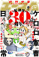 【電子版】少年エース　2024年12月号