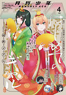 【電子版】少年エース　2025年4月号