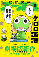 【電子版】少年エース　2025年9月号