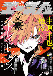 【電子版】少年エース