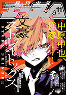 【電子版】少年エース　2025年11月号