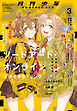 【電子版】少年エース　2026年3月号