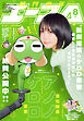 【電子版】少年エース　2026年8月号