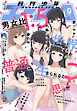 【電子版】少年エース　2026年9月号
