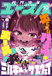 【電子版】少年エース　2026年10月号