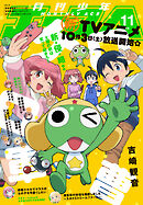 【電子版】少年エース　2026年11月号