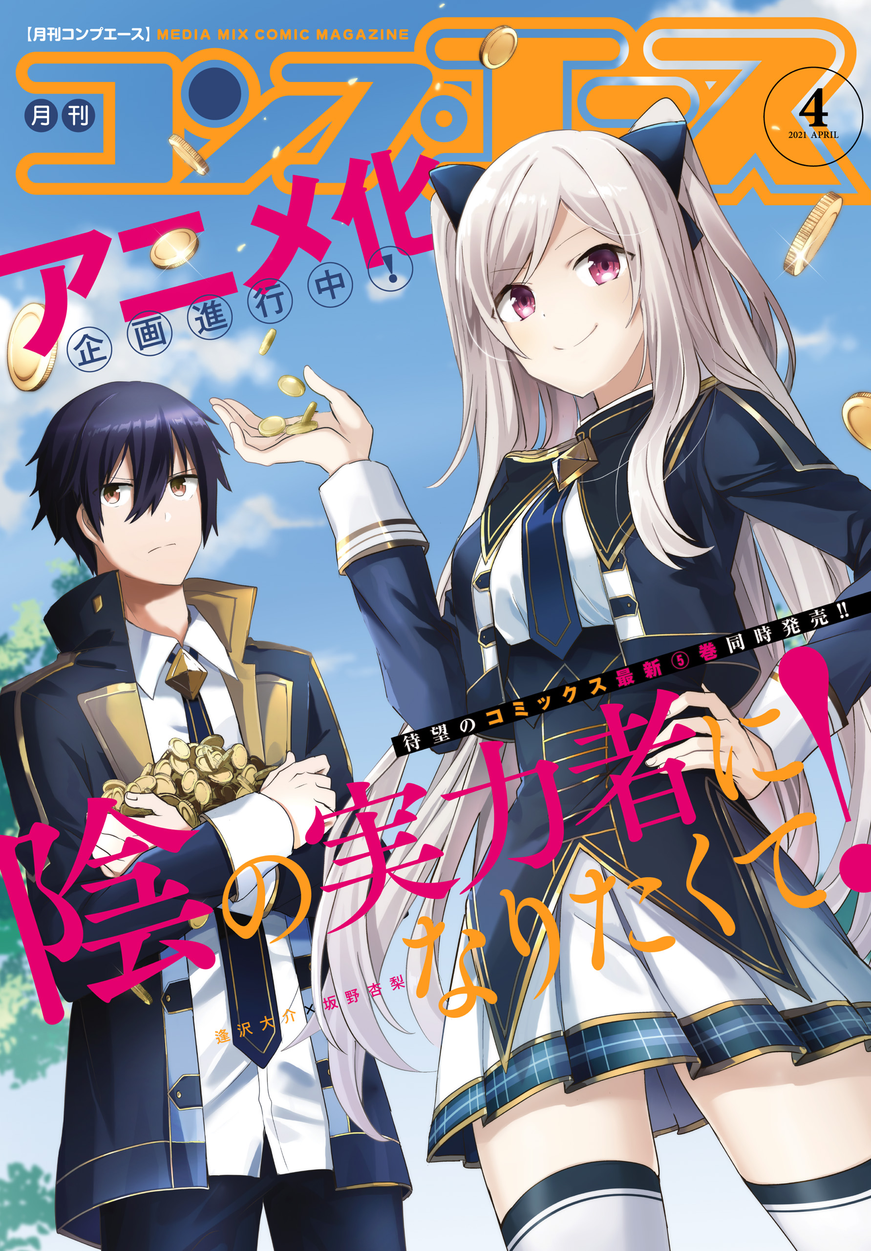 電子版 コンプエース 21年4月号 コンプエース編集部 漫画 無料試し読みなら 電子書籍ストア ブックライブ