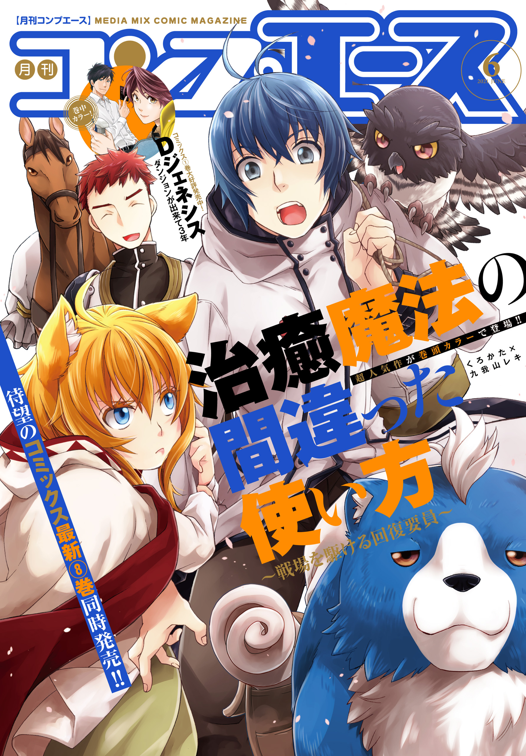 電子版 コンプエース 21年6月号 漫画 無料試し読みなら 電子書籍ストア ブックライブ