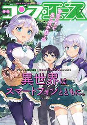 電子版 コンプエース 最新号 漫画無料試し読みならブッコミ