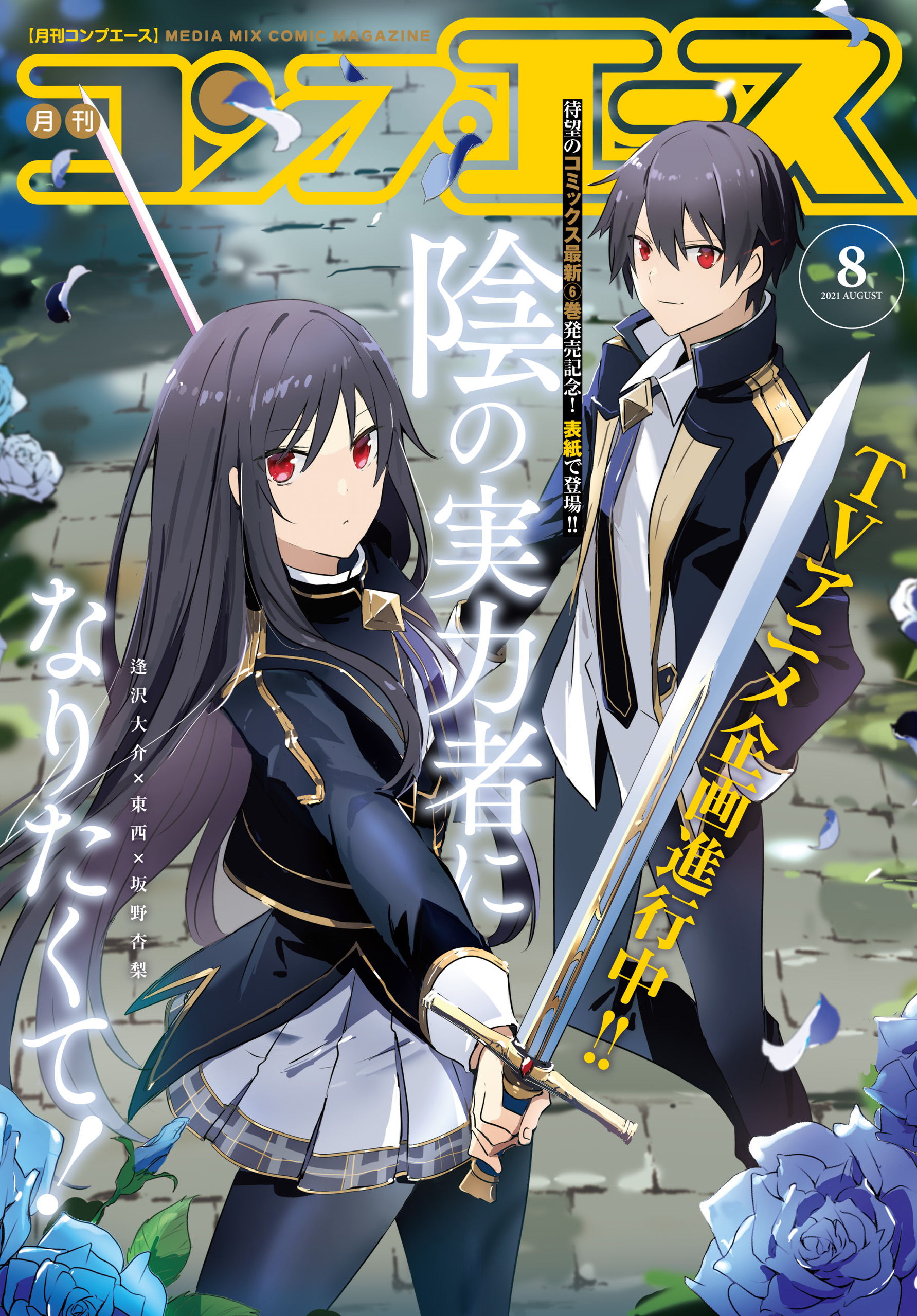 電子版 コンプエース 21年8月号 最新刊 漫画 無料試し読みなら 電子書籍ストア ブックライブ