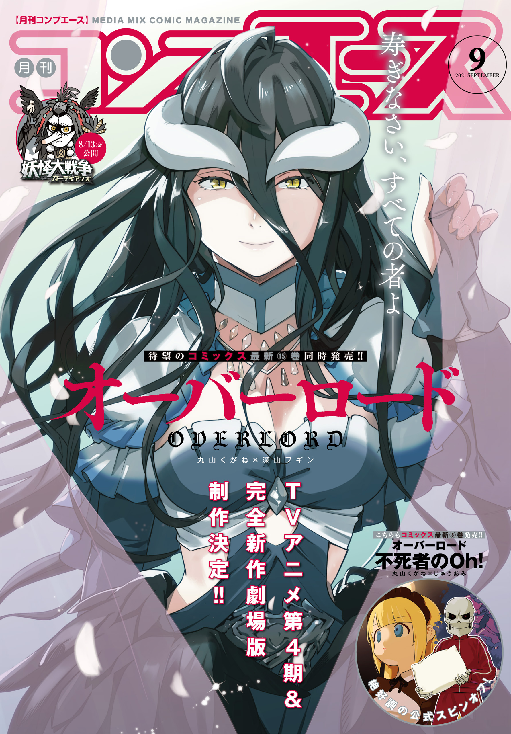 電子版 コンプエース 21年9月号 漫画 無料試し読みなら 電子書籍ストア ブックライブ