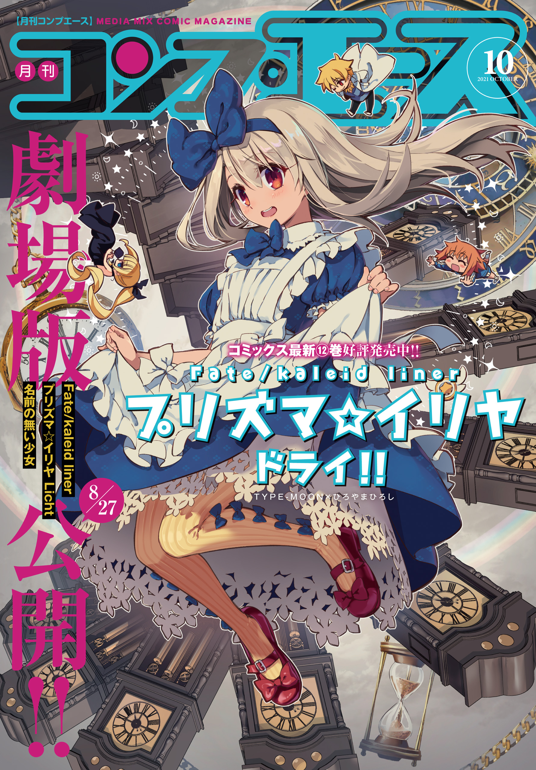 電子版 コンプエース 21年10月号 漫画 無料試し読みなら 電子書籍ストア ブックライブ