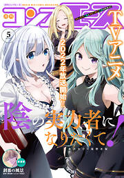 電子版 コンプエース 最新号 漫画無料試し読みならブッコミ