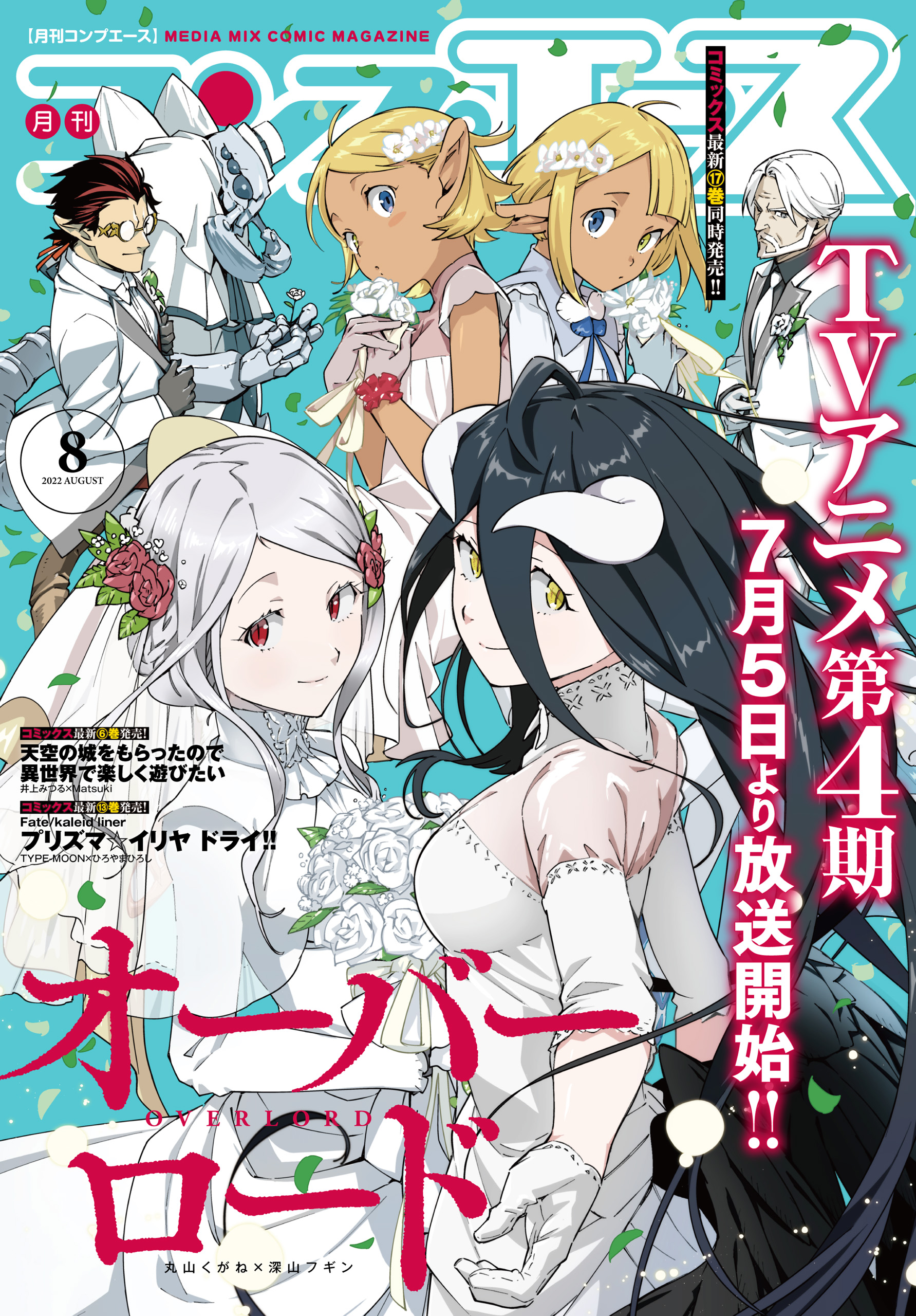 電子版 コンプエース 22年8月号 コンプエース編集部 漫画 無料試し読みなら 電子書籍ストア ブックライブ