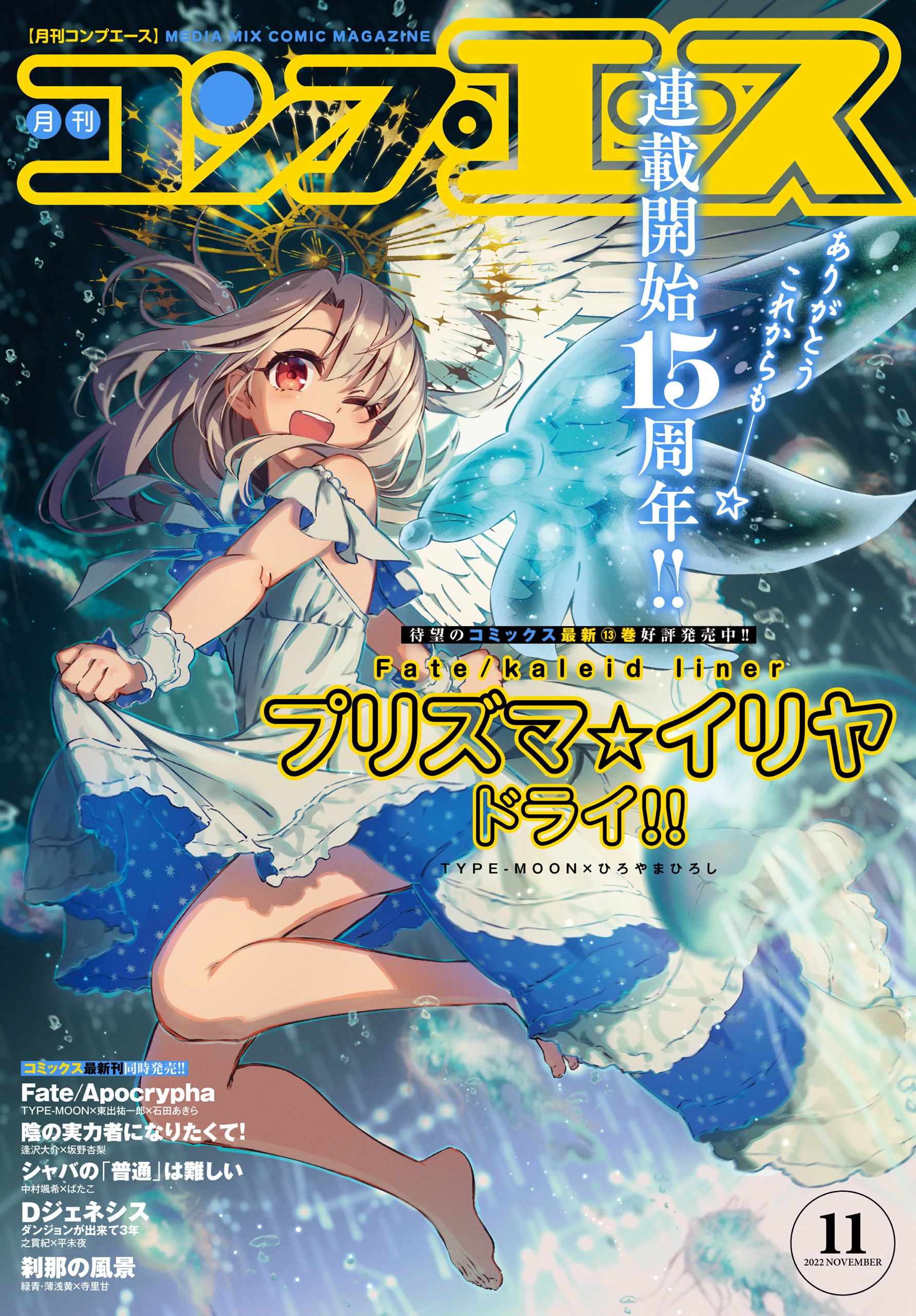 電子版 コンプエース 22年11月号 コンプエース編集部 漫画 無料試し読みなら 電子書籍ストア ブックライブ