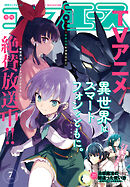 【電子版】コンプエース 2023年7月号