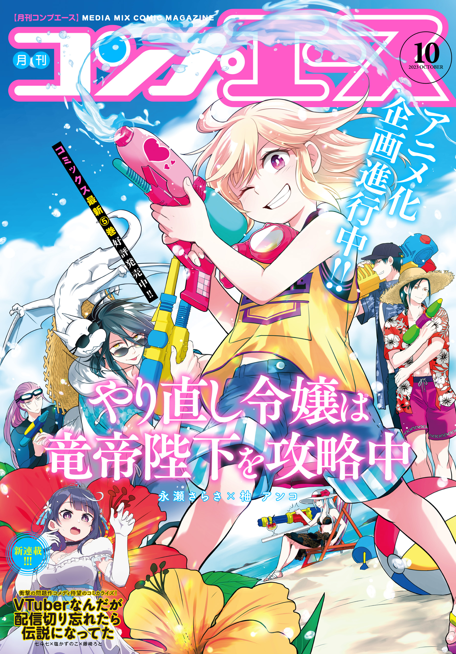 電子版】コンプエース 2023年10月号 - コンプエース編集部 - 漫画