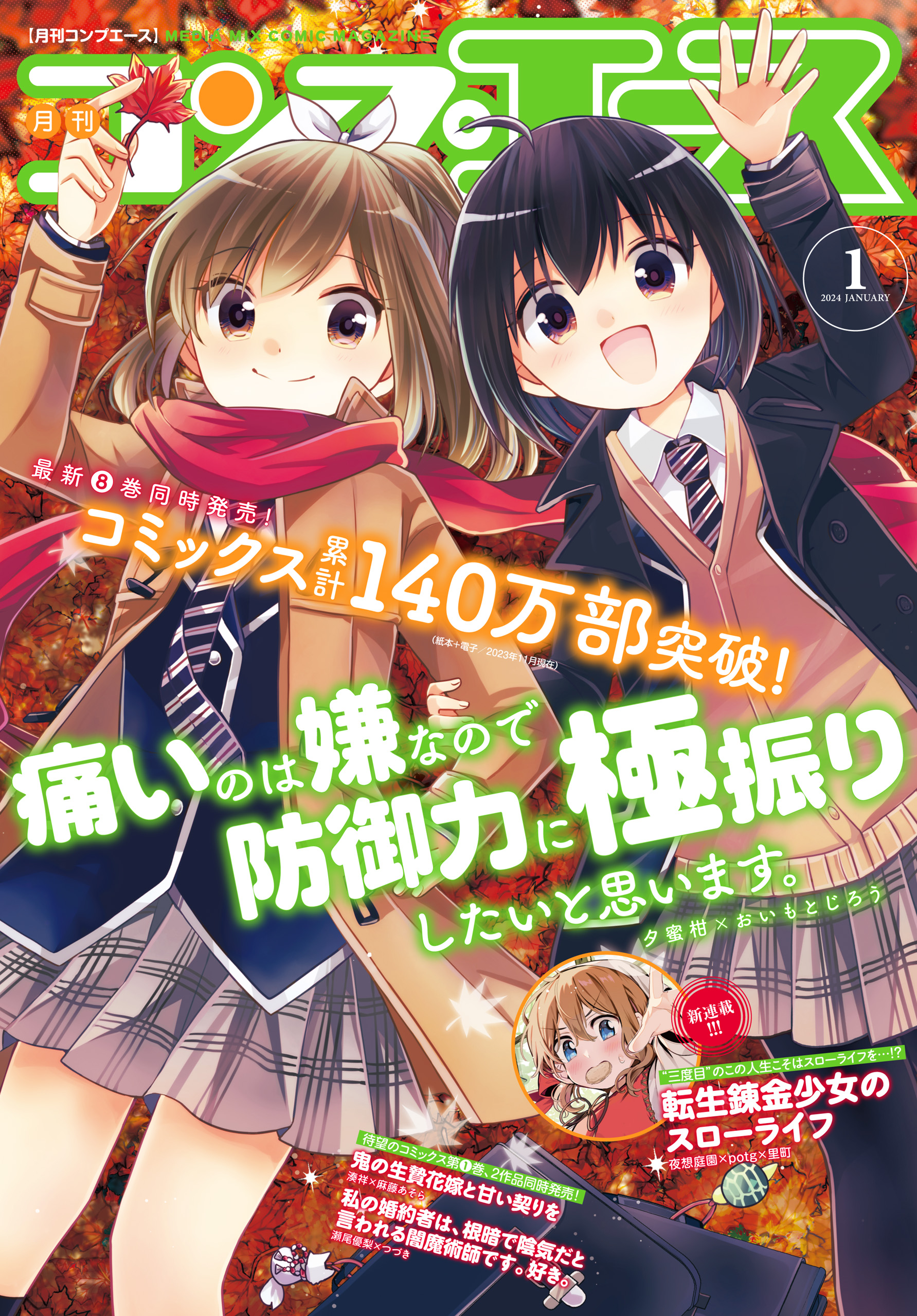 電子版】コンプエース 2024年1月号 - コンプエース編集部 - 漫画