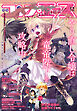 【電子版】コンプエース 2024年12月号