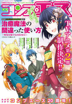 【電子版】コンプエース