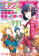 【電子版】コンプエース 2025年5月号