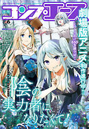 【電子版】コンプエース 2025年6月号