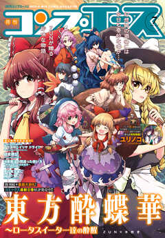 【電子版】コンプエース