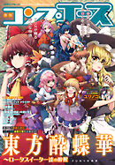 【電子版】コンプエース 2025年7月号