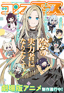 【電子版】コンプエース 2025年9月号
