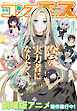 【電子版】コンプエース 2025年9月号