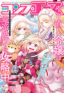 【電子版】コンプエース 2025年11月号