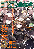【電子版】コンプエース 2026年2月号